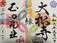 玉田神社(京都府)