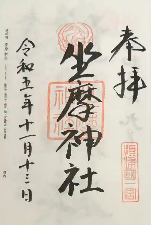 坐摩神社(大阪府)