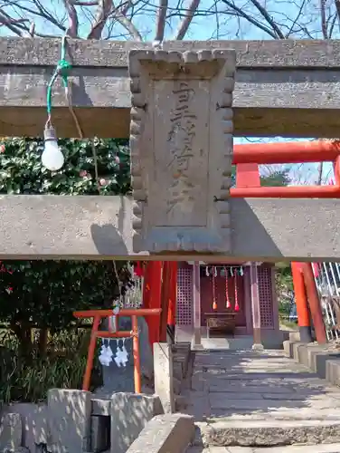 安積國造神社(福島県)