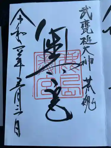 鹿島神宮(茨城県)