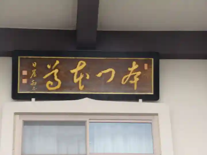 常照寺(栃木県)