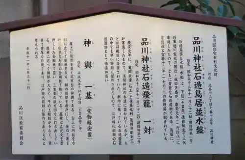品川神社の歴史