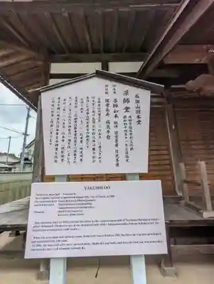 成田山 薬師堂(旧本堂)の歴史