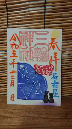 三輪神社(愛知県)