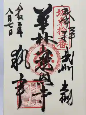 慈恩寺(埼玉県)