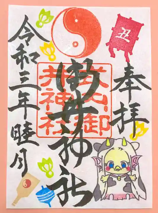 御井神社の御朱印