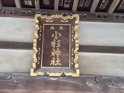 小杉神社(神奈川県)