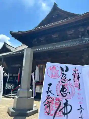長谷寺の御朱印 2026年05月