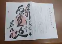 養源院の御朱印