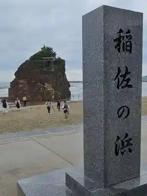 稲佐の浜 弁天島(島根県)