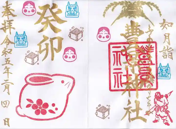 豊景神社の御朱印