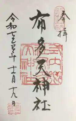 布多天神社(東京都)