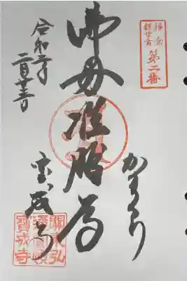 鎌倉三十三所観音２番札所。