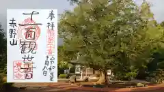 広大寺の御朱印