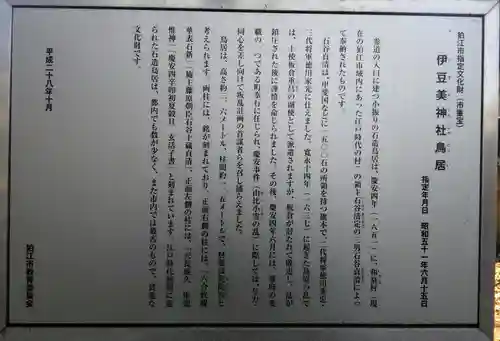 伊豆美神社の歴史