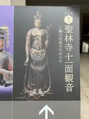 聖林寺のその他建物