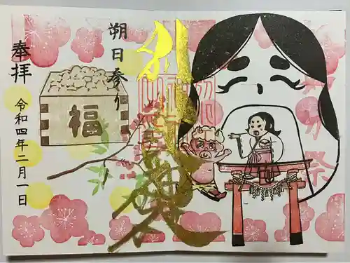 別小江神社の御朱印