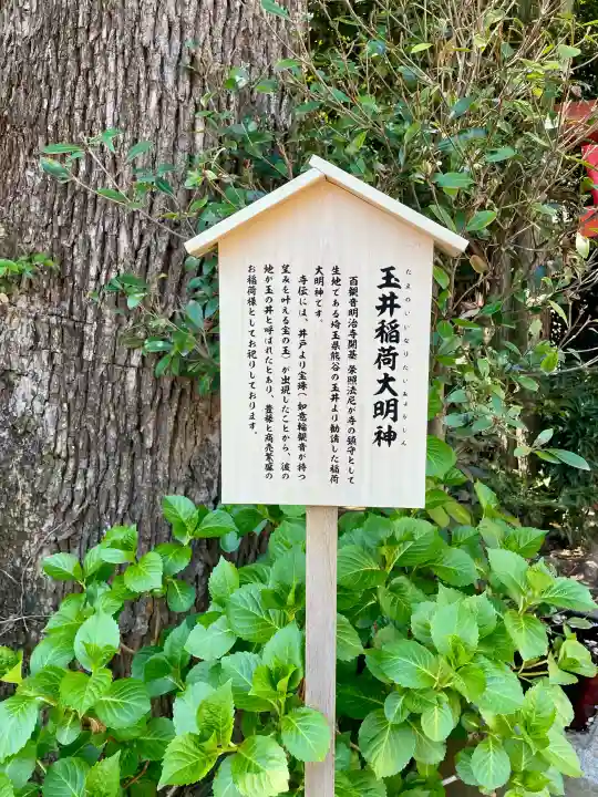 玉井稲荷神社の{uncategorized: "未分類", other: "その他", undefined: "問題あり", building: "その他建物", grave: "お墓", sacred_gate: "鳥居", guardian: "狛犬", statue: "像", buddha: "仏像", history: "歴史", nature: "自然", garden: "庭園", animal: "動物", pagoda: "塔", temizu: "手水舎", mountain_gate: "山門・神門", sanctuary: "本殿・本堂", subordinate: "末社・摂社", art: "芸術", scenery: "景色", jizo: "地蔵", ema: "絵馬", goshuin: "御朱印", omikuji: "おみくじ", items: "授与品その他", amulet: "お守り", goshuincho: "御朱印帳", eats: "食事", festival: "お祭り", votive_dance: "神楽", shichigosan: "七五三参", wedding: "結婚式", experience: "体験その他", initially: "初詣", around: "周辺", anti_infection: "感染症対策"}