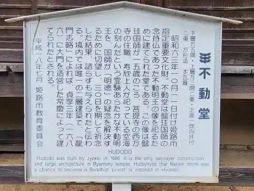 龍門寺の歴史