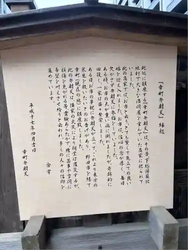 幸町辨財天(千葉県)