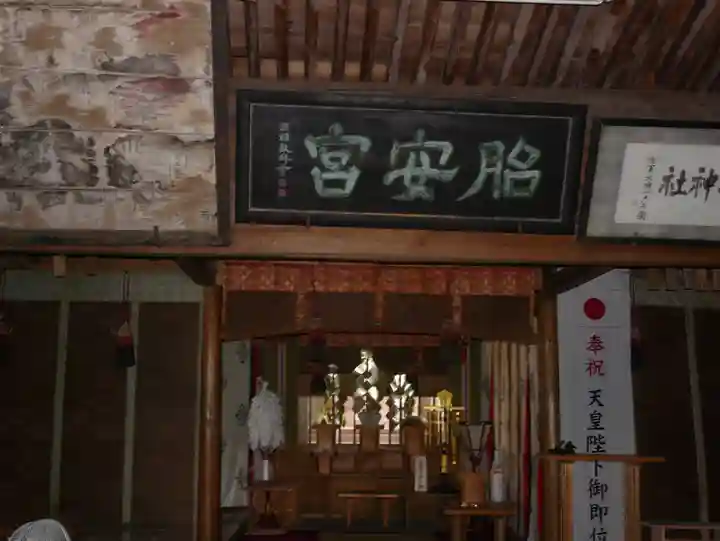 胎安神社の本殿・本堂