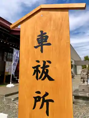 伊達神社のその他建物