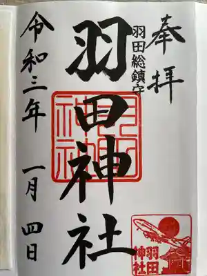 御朱印