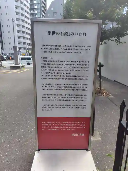 愛宕神社(東京都)