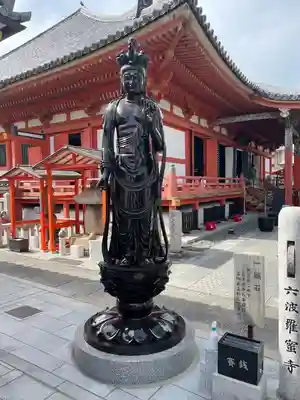 六波羅蜜寺(京都府)