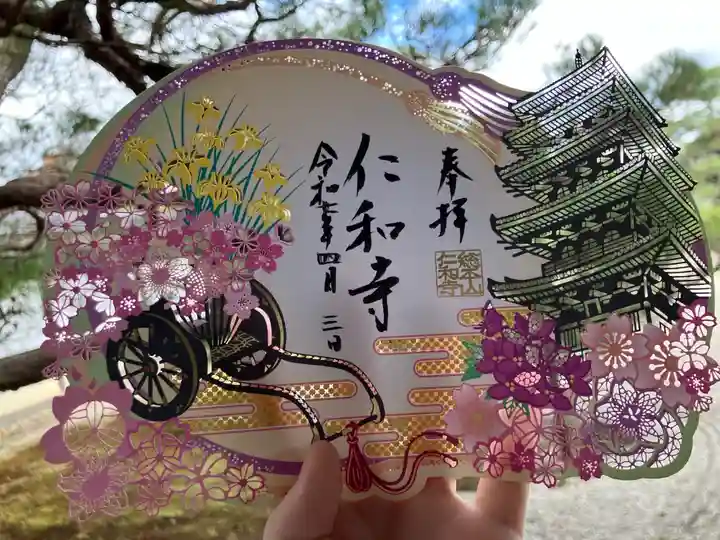 仁和寺の御朱印