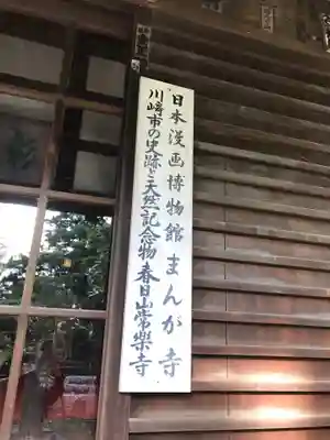 常楽寺のその他建物