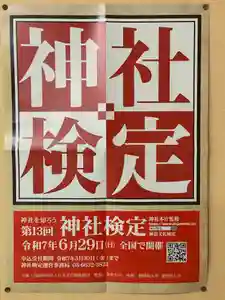 群馬県護国神社(群馬県)(2025年03月12日(水) 23時00分45秒投稿)