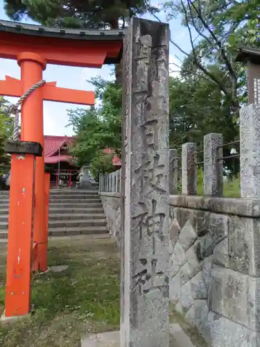 山王日枝神社(山形県)