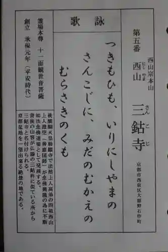 三鈷寺の授与品その他