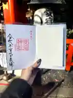 愛宕神社の御朱印