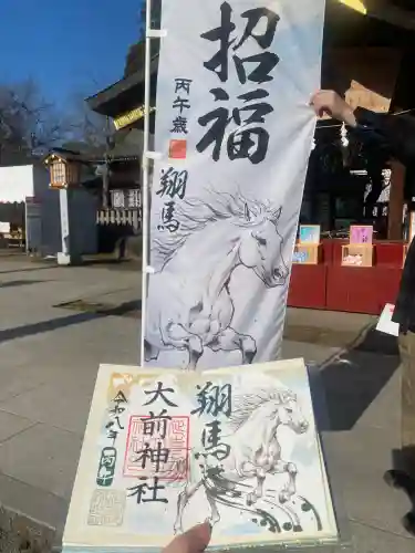 大前神社(栃木県)