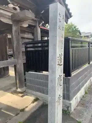 貞寿寺(愛知県)