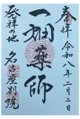 丁度縁日だった様です（数珠作り）。
その合間に参拝もさせていただきました。