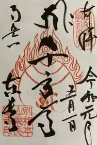 東長寺の御朱印