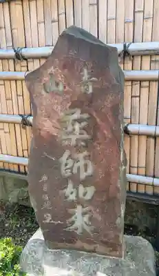実相寺(東京都)