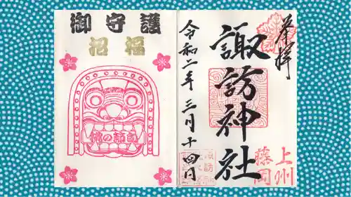 諏訪神社の御朱印