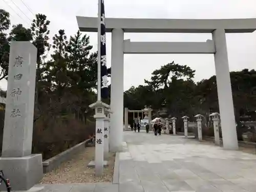 廣田神社の鳥居