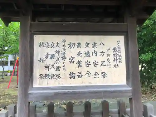 熊野神社(山形県)