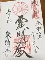 御寺 泉涌寺(京都府)