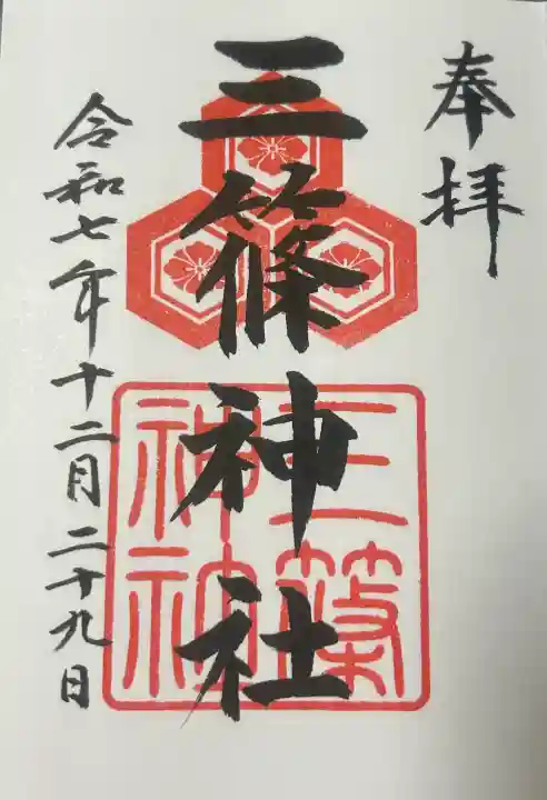 三篠神社の{uncategorized: "未分類", other: "その他", undefined: "問題あり", building: "その他建物", grave: "お墓", sacred_gate: "鳥居", guardian: "狛犬", statue: "像", buddha: "仏像", history: "歴史", nature: "自然", garden: "庭園", animal: "動物", pagoda: "塔", temizu: "手水舎", mountain_gate: "山門・神門", sanctuary: "本殿・本堂", subordinate: "末社・摂社", art: "芸術", scenery: "景色", jizo: "地蔵", ema: "絵馬", goshuin: "御朱印", omikuji: "おみくじ", items: "授与品その他", amulet: "お守り", goshuincho: "御朱印帳", eats: "食事", festival: "お祭り", votive_dance: "神楽", shichigosan: "七五三参", wedding: "結婚式", experience: "体験その他", initially: "初詣", around: "周辺", anti_infection: "感染症対策"}