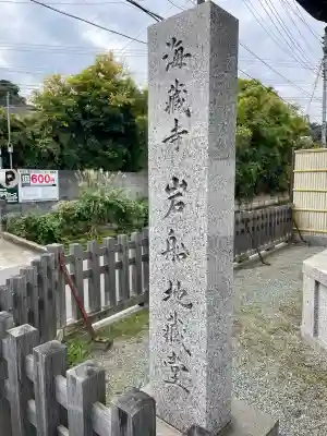 岩船地蔵堂(神奈川県)