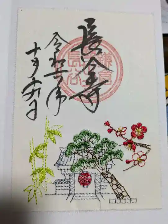 長谷寺の御朱印