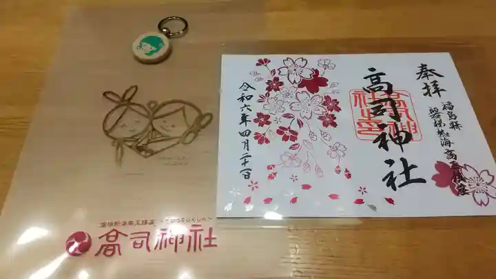 高司神社〜むすびの神の鎮まる社〜の御朱印