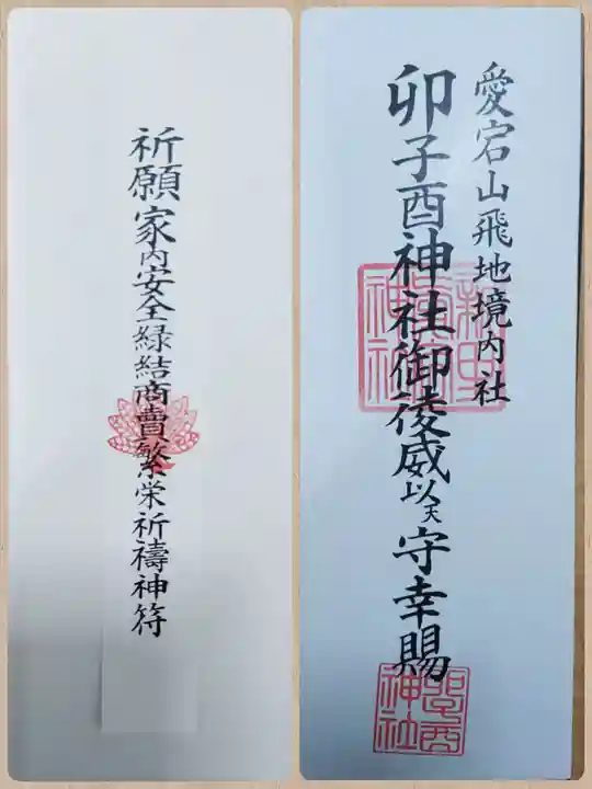 卯子酉神社(岩手県)