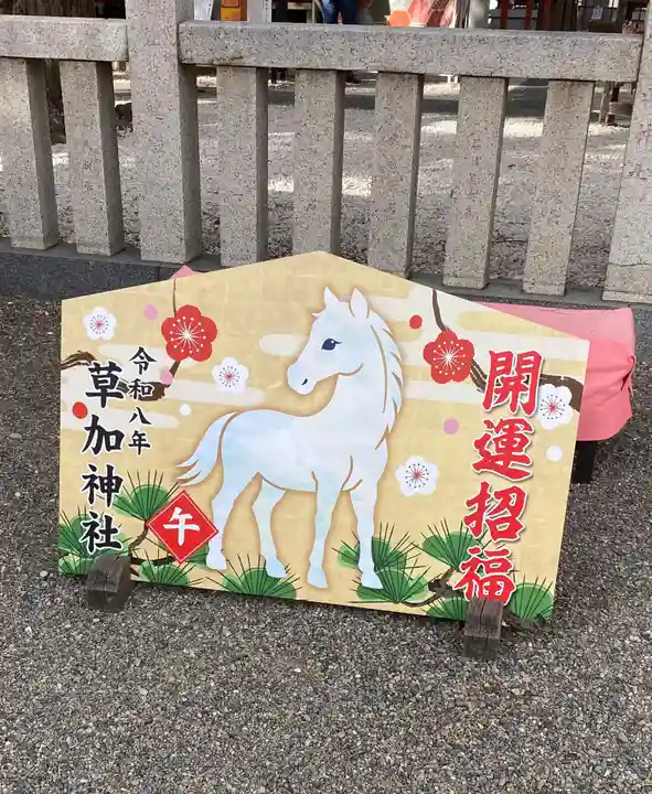 草加神社(埼玉県)